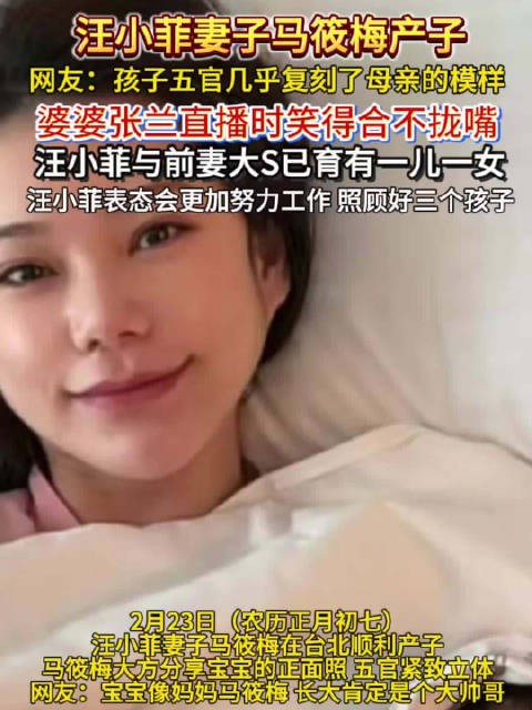 官宣三胎出生！汪小菲晒马筱梅与儿子合照