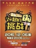 无限挑战(2015)迅雷下载/bt磁力链下载