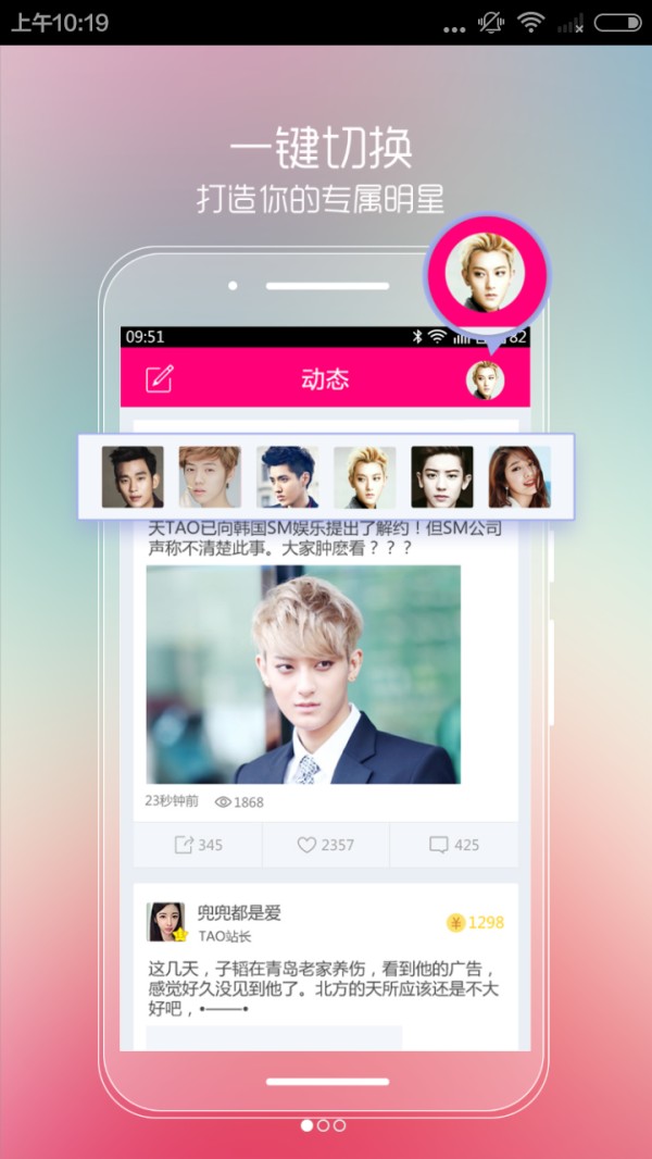 明星帮APP下载安装