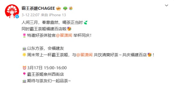 茶饮舆情:翟潇闻合作霸王茶姬口误事件舆论影响有多大?