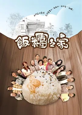 饭团之家