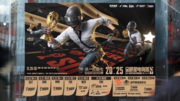 从一打到七，把把都刺激 2025和平精英全明星电竞周邀你相聚