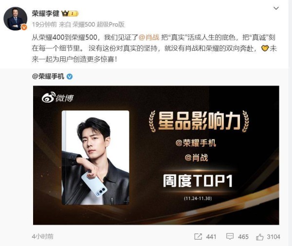 肖战与荣耀的双向奔赴：真诚理念成就科技与人文的契合