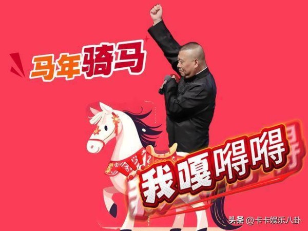 郭德纲马年更红火，上海德云社开业已定，黑粉有的忙活了。