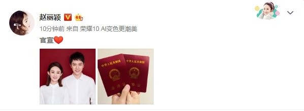 赵丽颖晒结婚证官宣喜讯！ 冯绍峰:老婆生日快乐