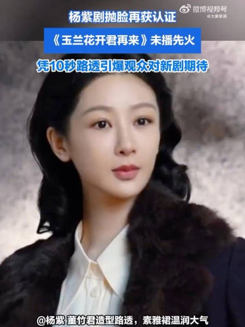 杨紫剧抛脸式演技收获无数观众认可