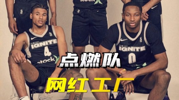 NBA佳得乐联赛
