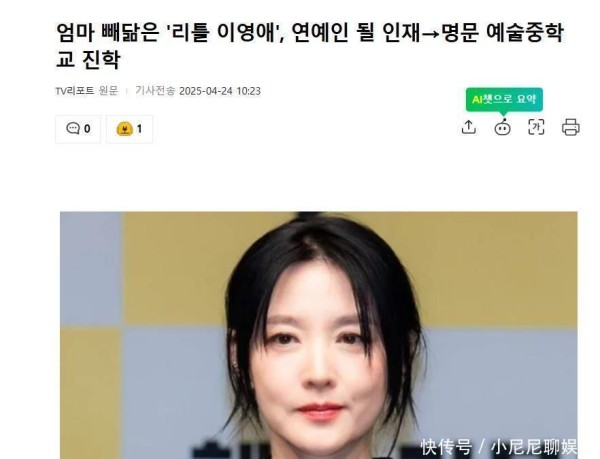 李英爱女儿近况曝光，一看就是“小李英爱”