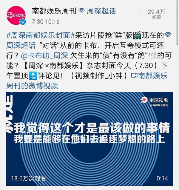 周深登南都娱乐封面！接受南都采访最后一段话太暖心，生米要哭了