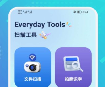 将纸质版扫描成电子版的软件有什么 热门好用扫描软件推荐