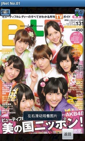 JNet掌上娱乐周刊截图3