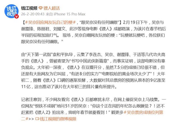 吴京大方回应被网友玩梗:“各位朕们与吴京没有任何嫌隙”