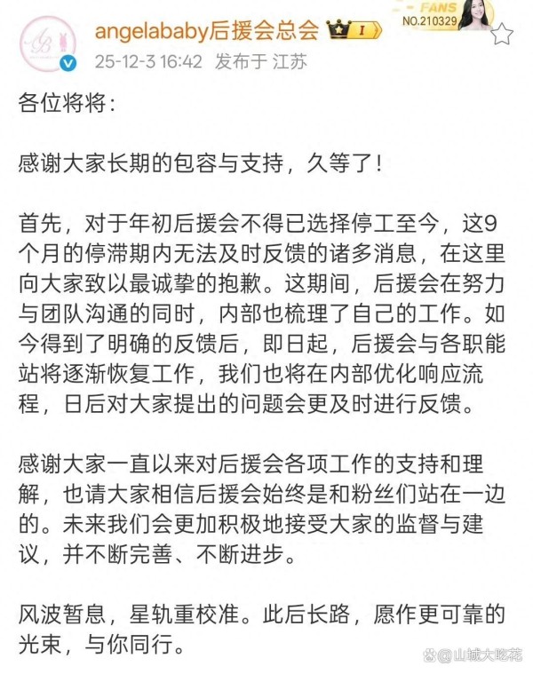 与黄晓明离开3年后，杨颖后援会再传好消息，她走上了另一条新路