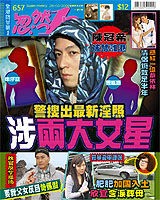 香港媒体公布“剪影”不雅照再涉两位天后(图)