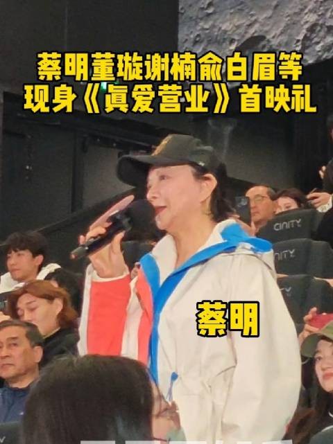 电影真爱营业北京首映礼星光熠熠 众多明星助阵暖场