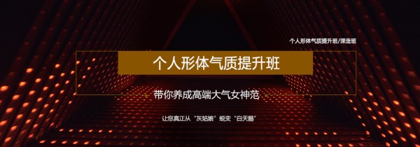 气质提升