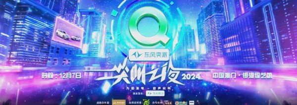2024爱奇艺尖叫之夜:明星汇聚,精彩不容错过