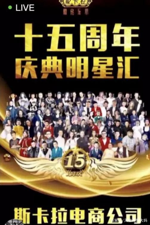 网红举办活动庆典邀请200余明星网红参加献唱