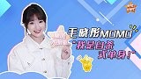 毛晓彤自曝网上吃瓜吃到自己猛料，谈单身原因引共鸣