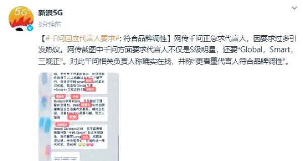 千问APP的代言人选择标准与品牌策略探讨