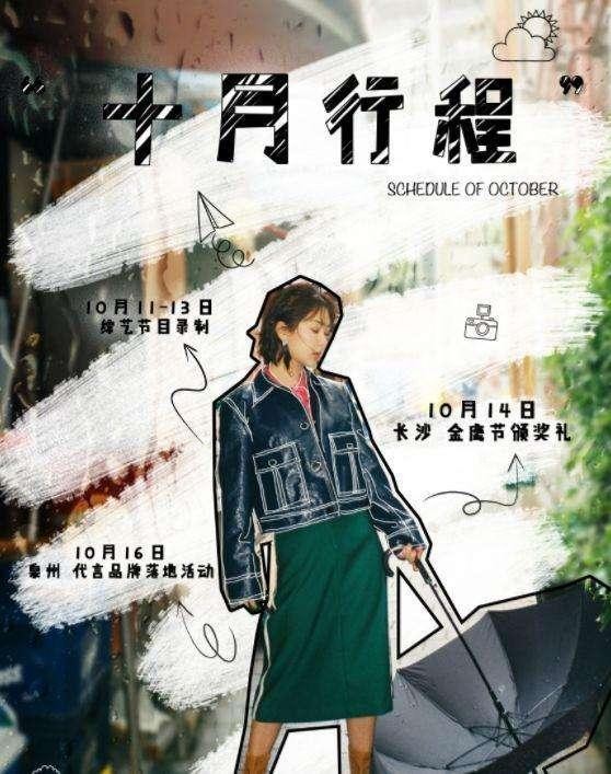 杨紫十月行程曝光，工作室谨遵约定，网友：这才是演员该有的样子