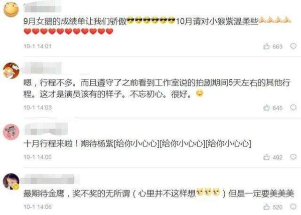 杨紫十月行程曝光，工作室谨遵约定，网友：这才是演员该有的样子