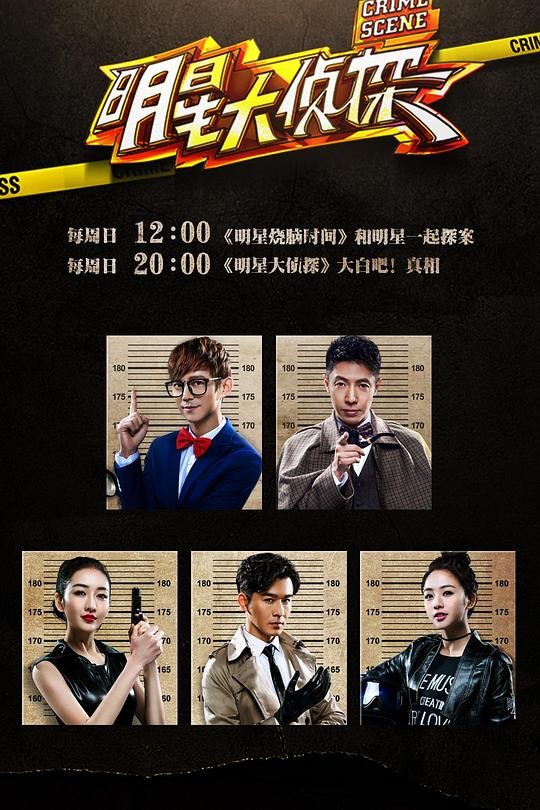 大侦探第十一季