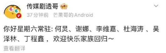 传闻《你好星期六》主持团队将重组，看到新面孔，网友：翻版快本？