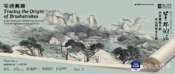 呈现笔墨的足迹，空天视角追踪关山月“行万里路”的艺术嬗变