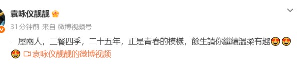 袁咏仪发视频庆祝与张智霖银婚，晒出多张甜蜜旧照：二十五年，正是青春的模样，余生请你继续温柔有趣