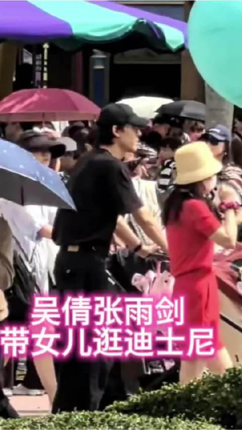 吴倩张雨剑带女儿逛迪士尼