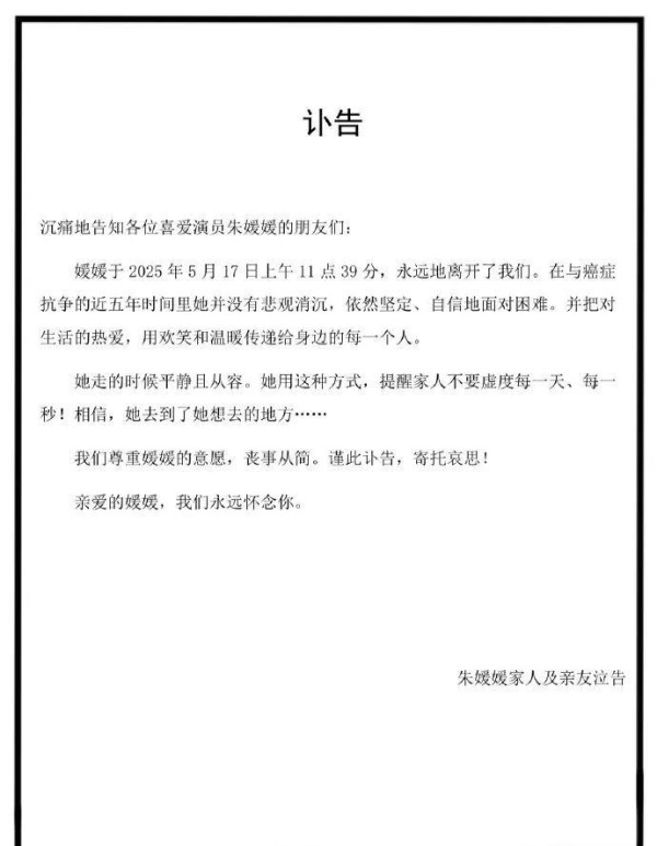 朱媛媛：抗癌路上的坚韧明星，她的演艺生涯与身后悼念