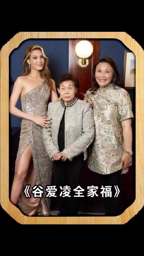 谷爱凌祖孙三人的合影，原来她的家族基因这么强大！