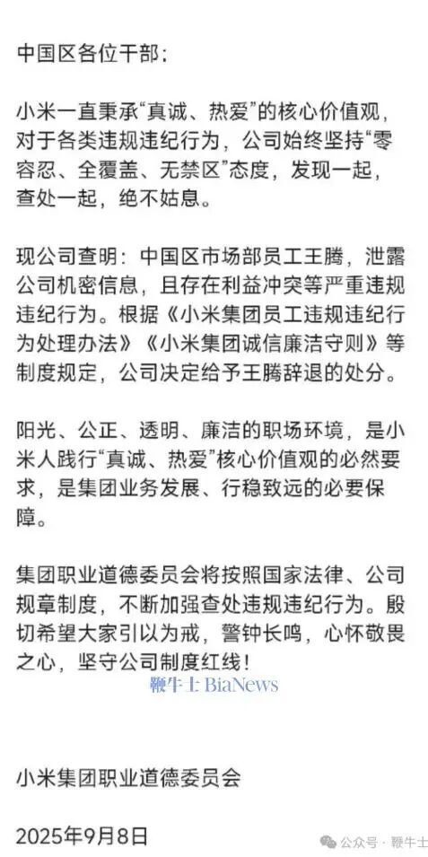 王腾被小米辞退事件全梳理：雷军淡定健身，八卦满天飞，李炮定律再现