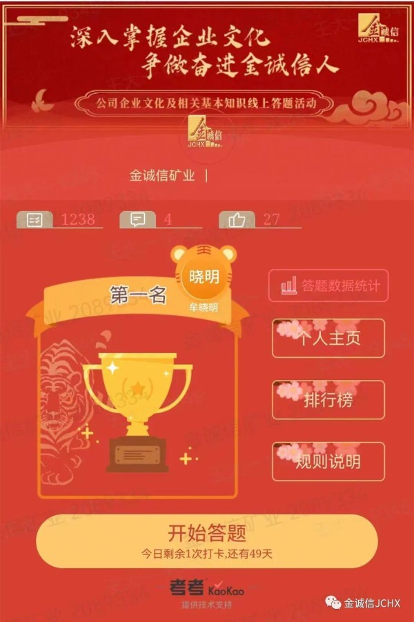 公司党工团组织开展线上答题和竞赛活动促企业文化深植落地