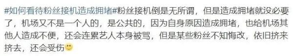 男艺人在上海机场引发拥堵，粉丝竟然还对警察大喊！央媒点名批评后道歉