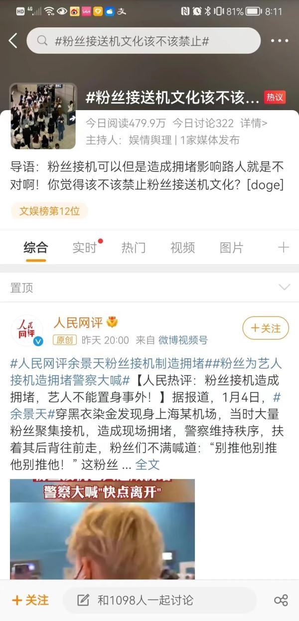 男艺人在上海机场引发拥堵，粉丝竟然还对警察大喊！央媒点名批评后道歉