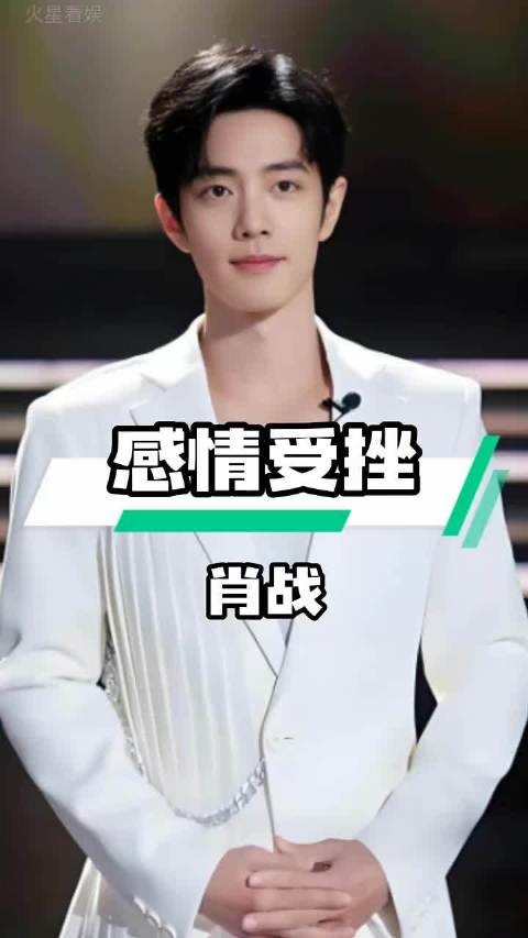 肖战感情受挫后逆袭，职场努力成就偶像之路