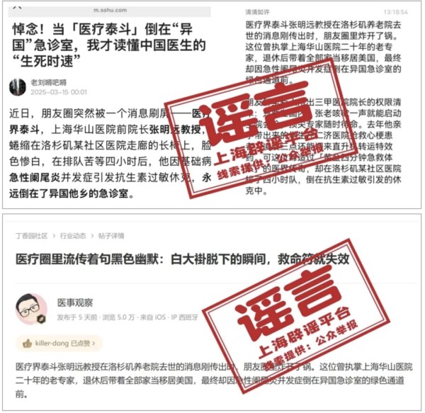 造谣华山医院!上海警方:王某等3人刑拘