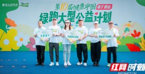 第10届公益绿跑开跑 千万基金持续赋能公益事业