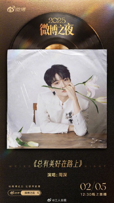 周深在微博之夜演唱的《总有美好在路上》完整版舞台视频哪里可以看?