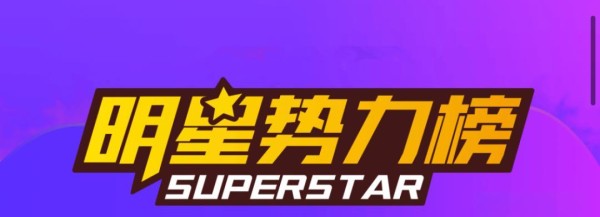 明星势力榜新榜单揭晓：肖战、王嘉尔、龚俊崭露头角