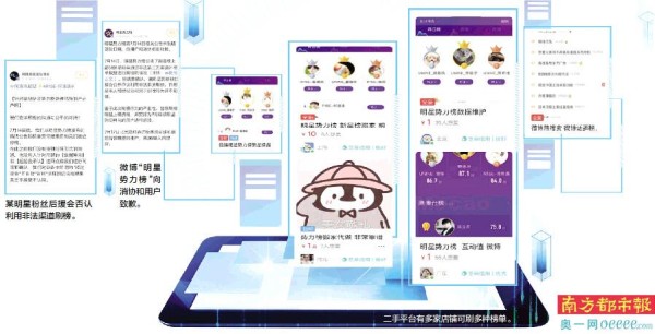 专业打投成“饭圈”惯例 300元刷千万数据