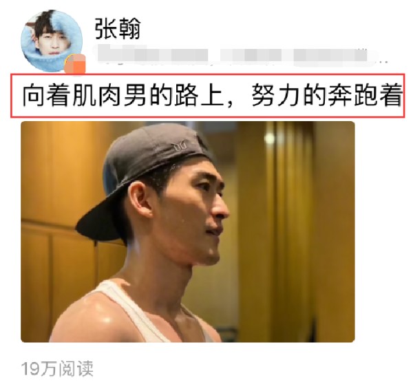 张翰想成为肌肉男有多难？晒出健身房拍摄的肌肉照，网友：算了吧
