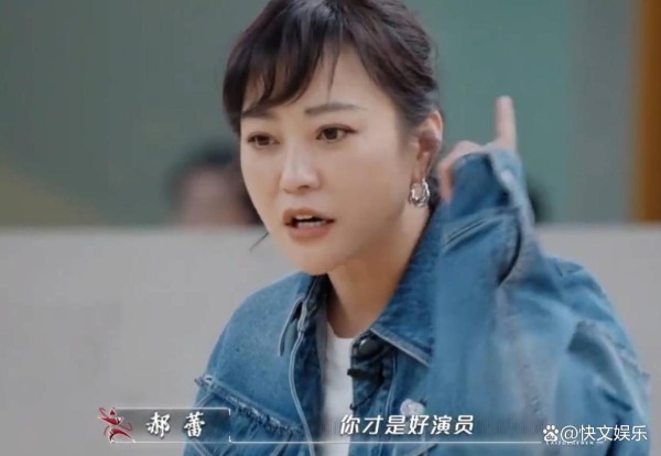 45岁郝蕾谈演员修养！面对烂戏也需要全力以赴，不要让烂戏烂到你