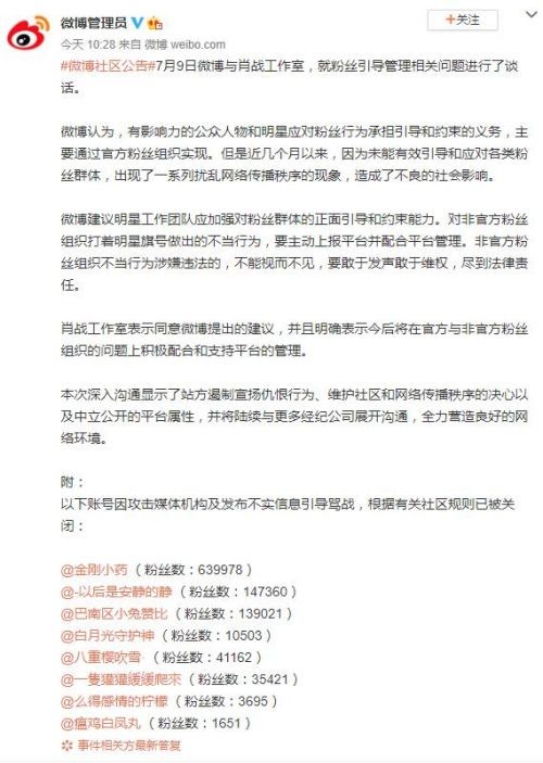 微博与肖战工作室谈话怎么回事?微博为什么与肖战工作室谈话