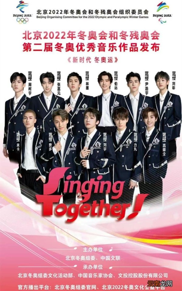 明星队口号，孙楠、陈伟霆等明星亮相冬奥会主题口号发布会