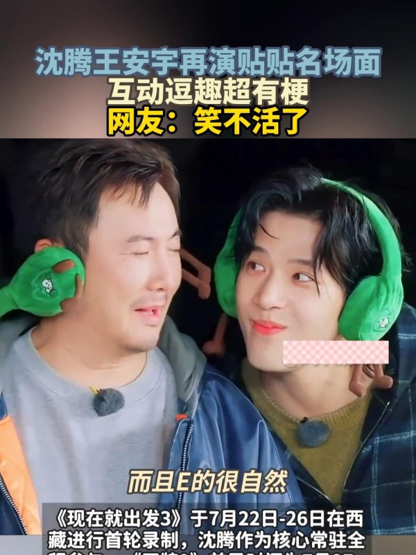 沈腾王安宇“叔侄”互动引爆热议:娱乐圈前辈后辈关系的权力与尊重博弈