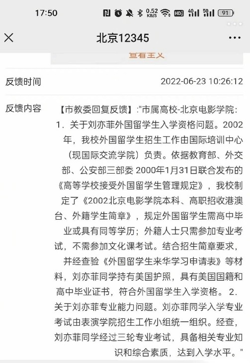 网友举报刘亦菲学历造假，北京电影学院回应