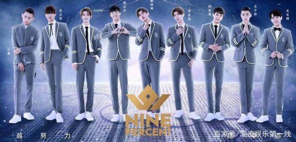 《偶像练习生》确定出道九人，Nine Percent组合C位男团出道